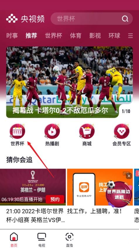 探索热门世界杯直播入口渠道 探索热门世界杯直播入口渠道